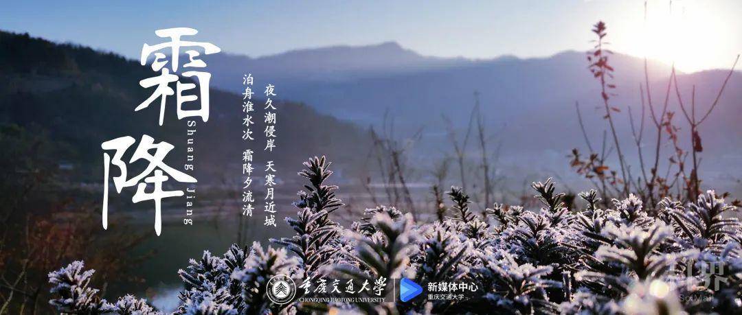 霜降二三事