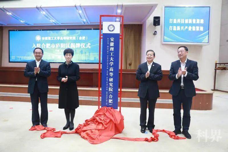 袁亮出席安徽理工大学高等研究院(合肥)揭牌仪式