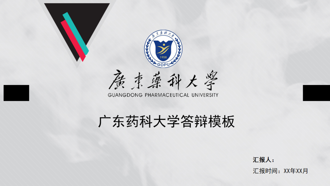 广东药科大学的专属ppt!同学们的ppt我们承包了!