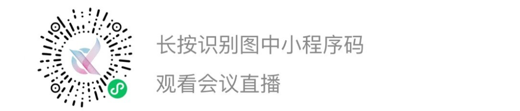 长按识别下方二维码进入小程序报名及观看会议直播