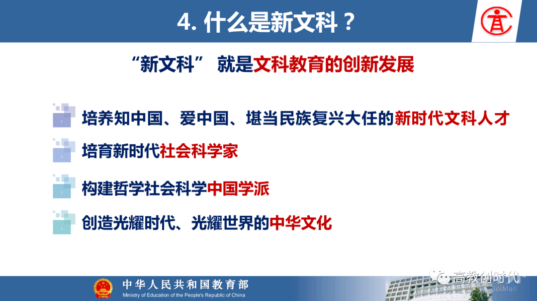 部高教司司长吴岩:积势蓄势谋势 识变应变求变 全面推进新文科建设