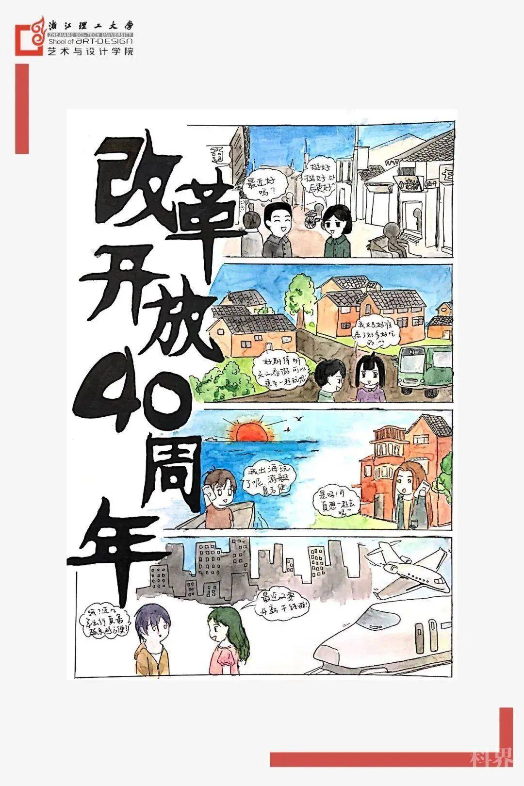 浙理学习 | 漫画"四史"学习教育