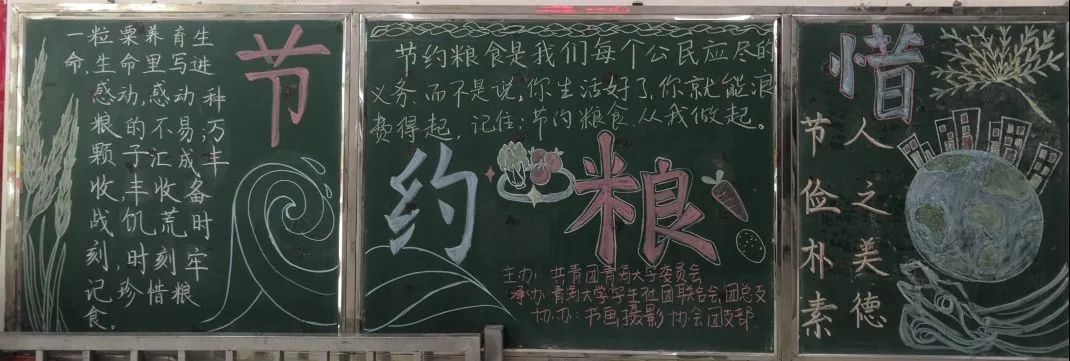 【小联说事】"爱粮节粮 厉行节约"黑板报评选活动