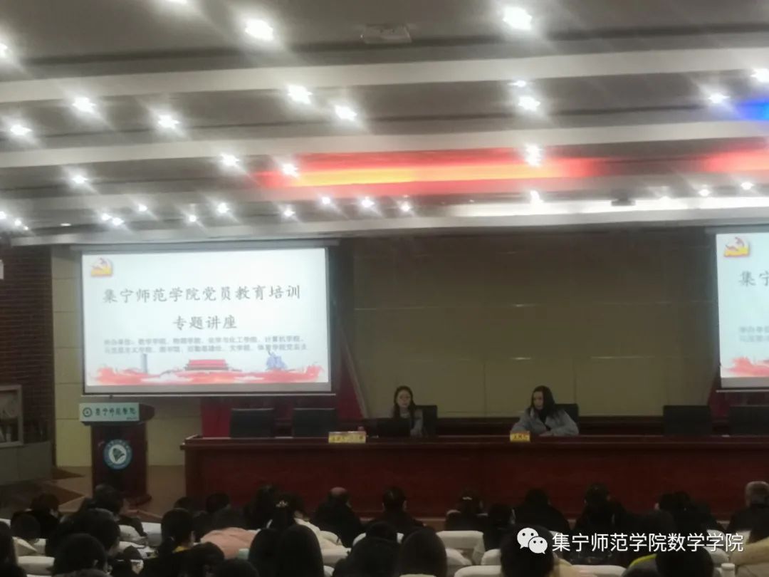 集宁师范学院数学学院,马克思主义学院党总支等9个党总支联合举办党员