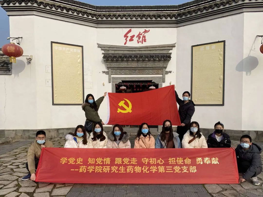 药学院研究生药物化学第三党支部开展"学党史,知党情