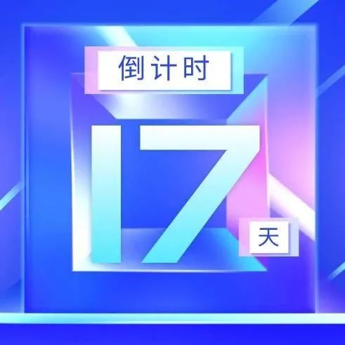 倒计时18天   赵东兵教授送祝福!