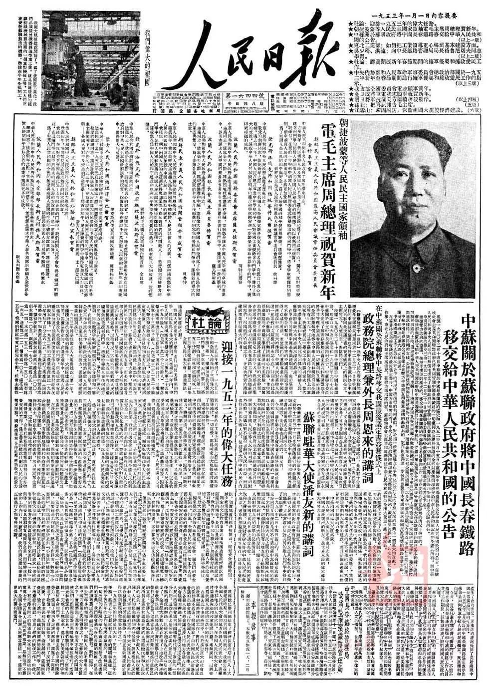 【奋斗2021】变迁中的中国:(1949-2021)人民日报元旦头版全纪录