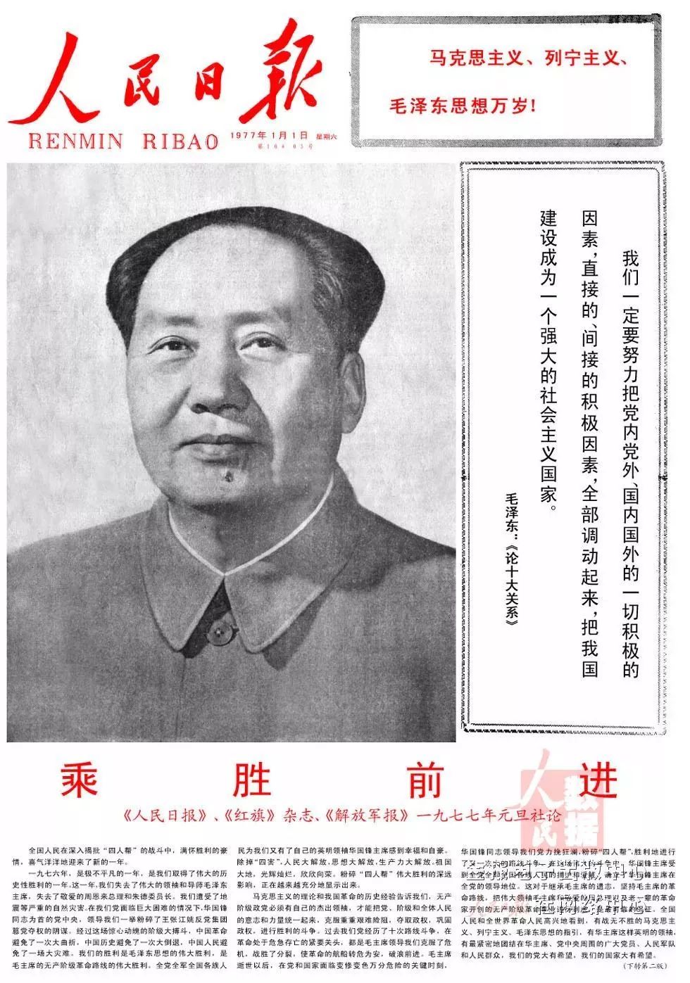 【奋斗2021】变迁中的中国:(1949-2021)人民日报元旦头版全纪录