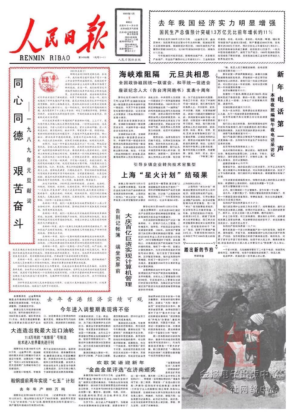 【奋斗2021】变迁中的中国:(1949-2021)人民日报元旦头版全纪录