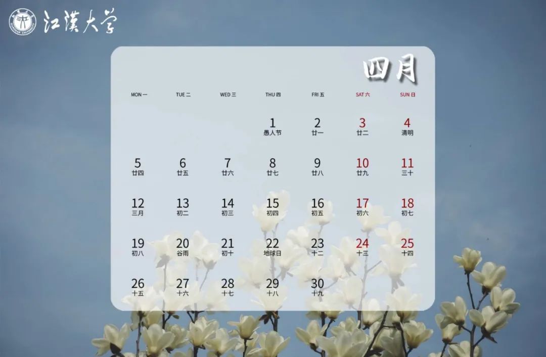你的2021江大日历,请查收!