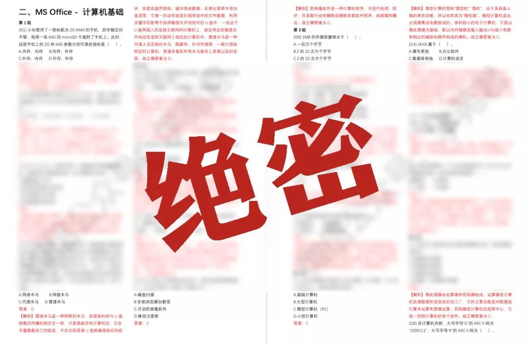 绝密押题 刷题库新鲜出炉
