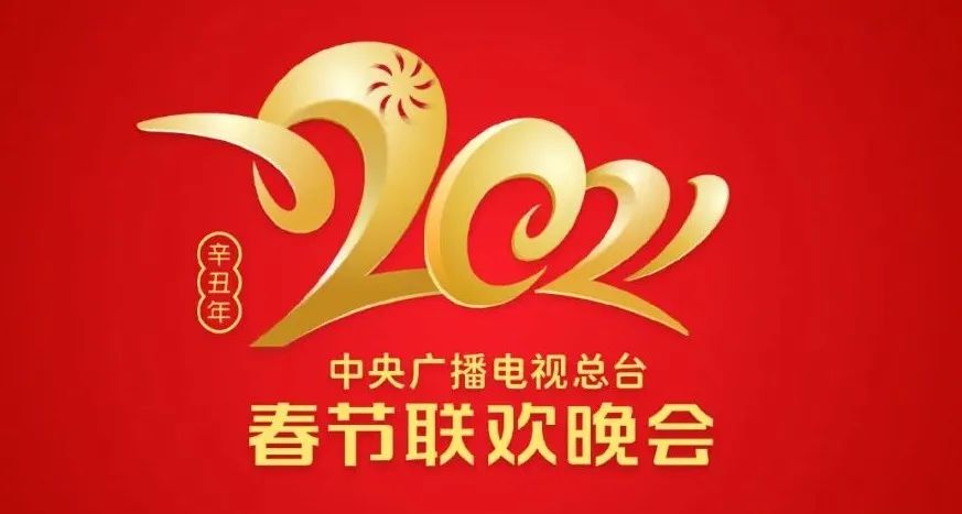 "牛"转乾坤 —— 央视牛年春晚logo新鲜出炉!