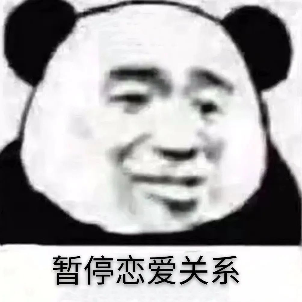 表情包 | 渣男退散!我管你爱上这片森林还是大海!