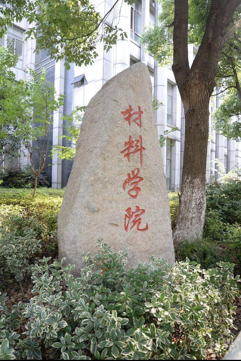 常州大学材料科学与工程学院 2021年硕士研究生招生调剂信息