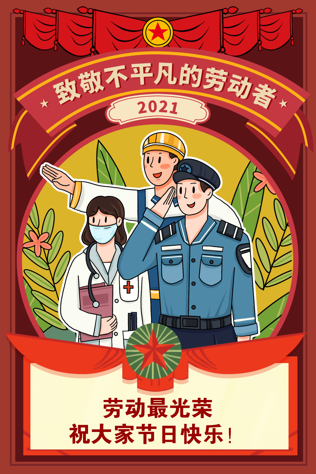 祝大家五一劳动节节日快乐