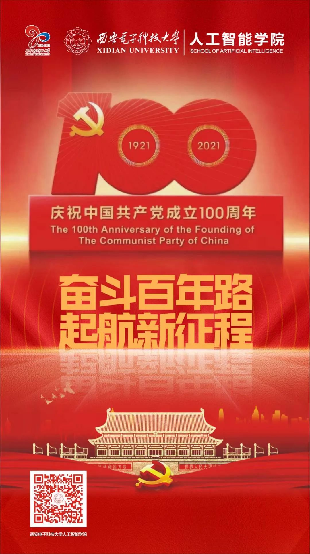 人民有信仰,民族有希望,国家有力量