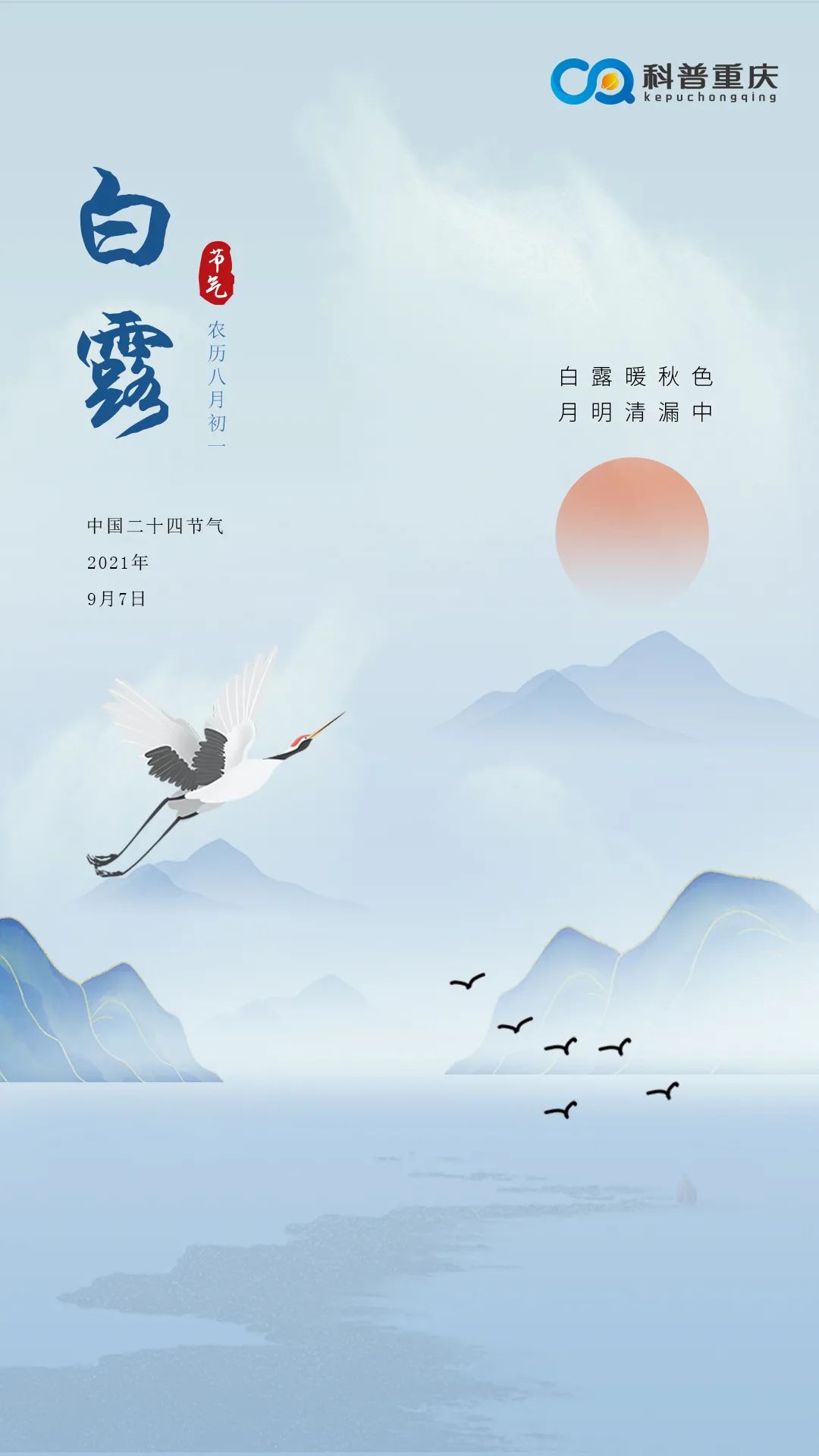 今日白露蒹葭苍苍白露为霜