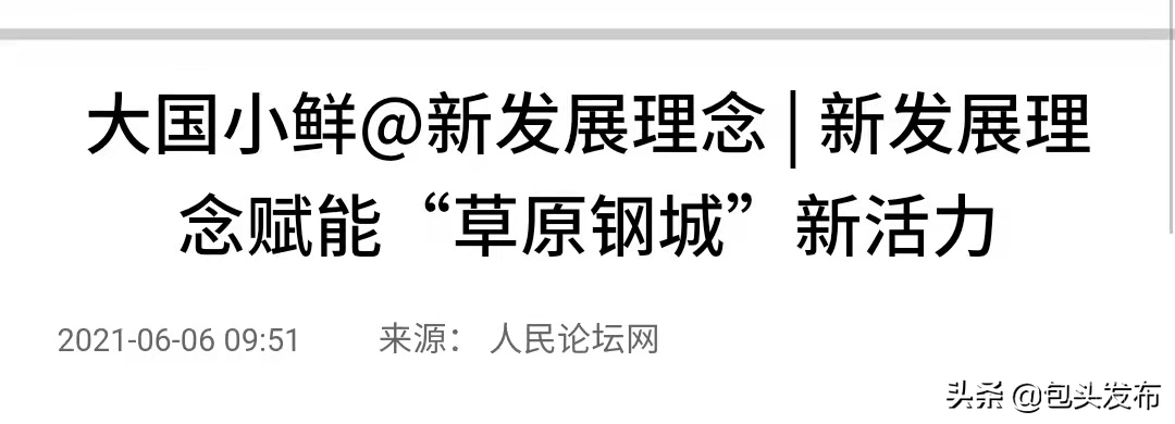 九大央媒齐聚包头，点赞宝藏之城！