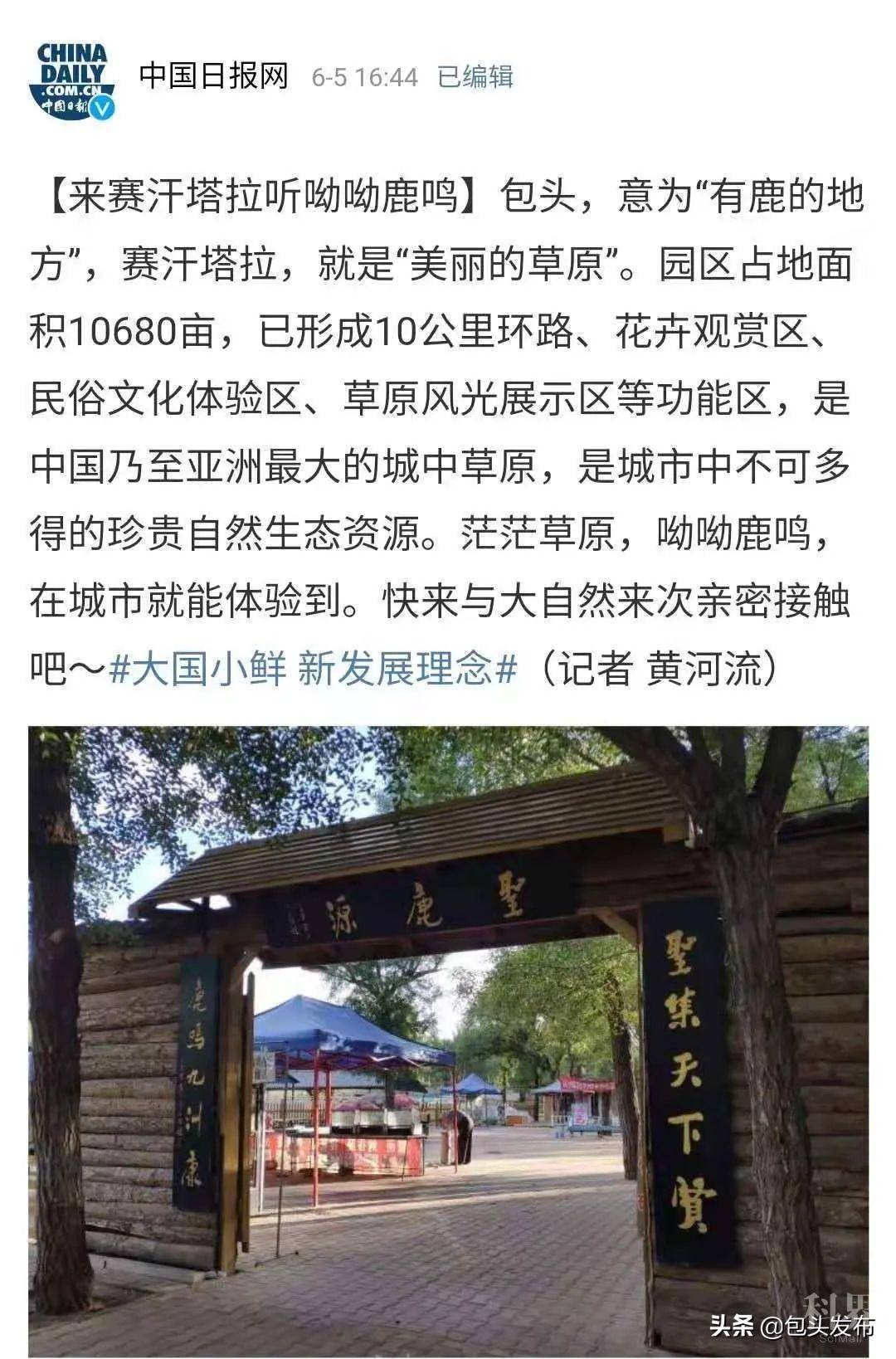 九大央媒齐聚包头，点赞宝藏之城！