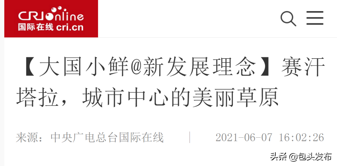 九大央媒齐聚包头，点赞宝藏之城！