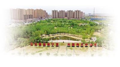 <p>    欣欣向荣的宁东。    本报记者 贾莉 摄</p>