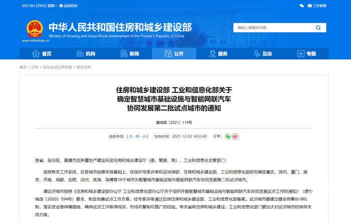 济南入围全国“双智”试点城市