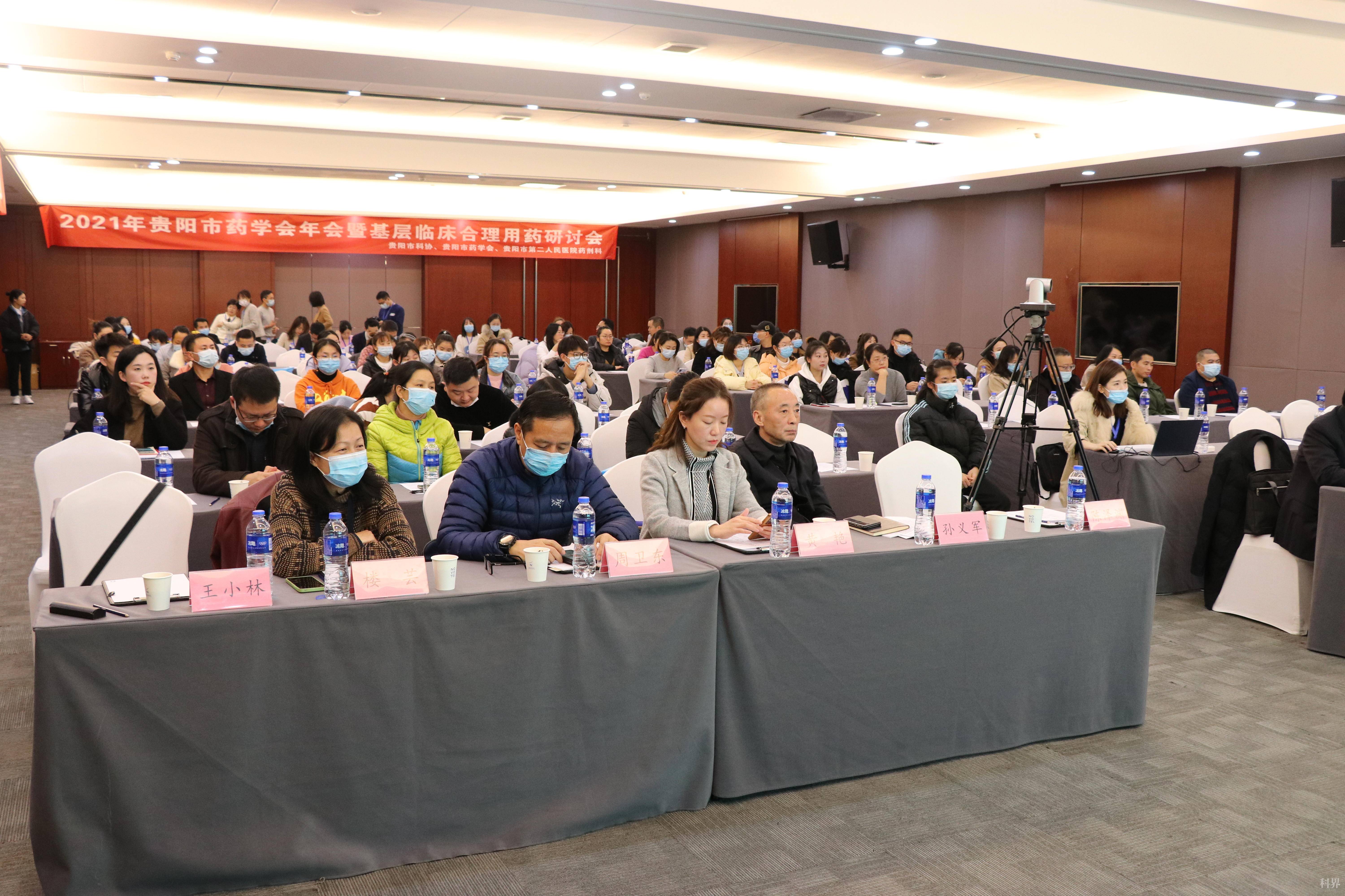 贵阳市药学会2021年年会暨基层临床合理用药研讨会召开