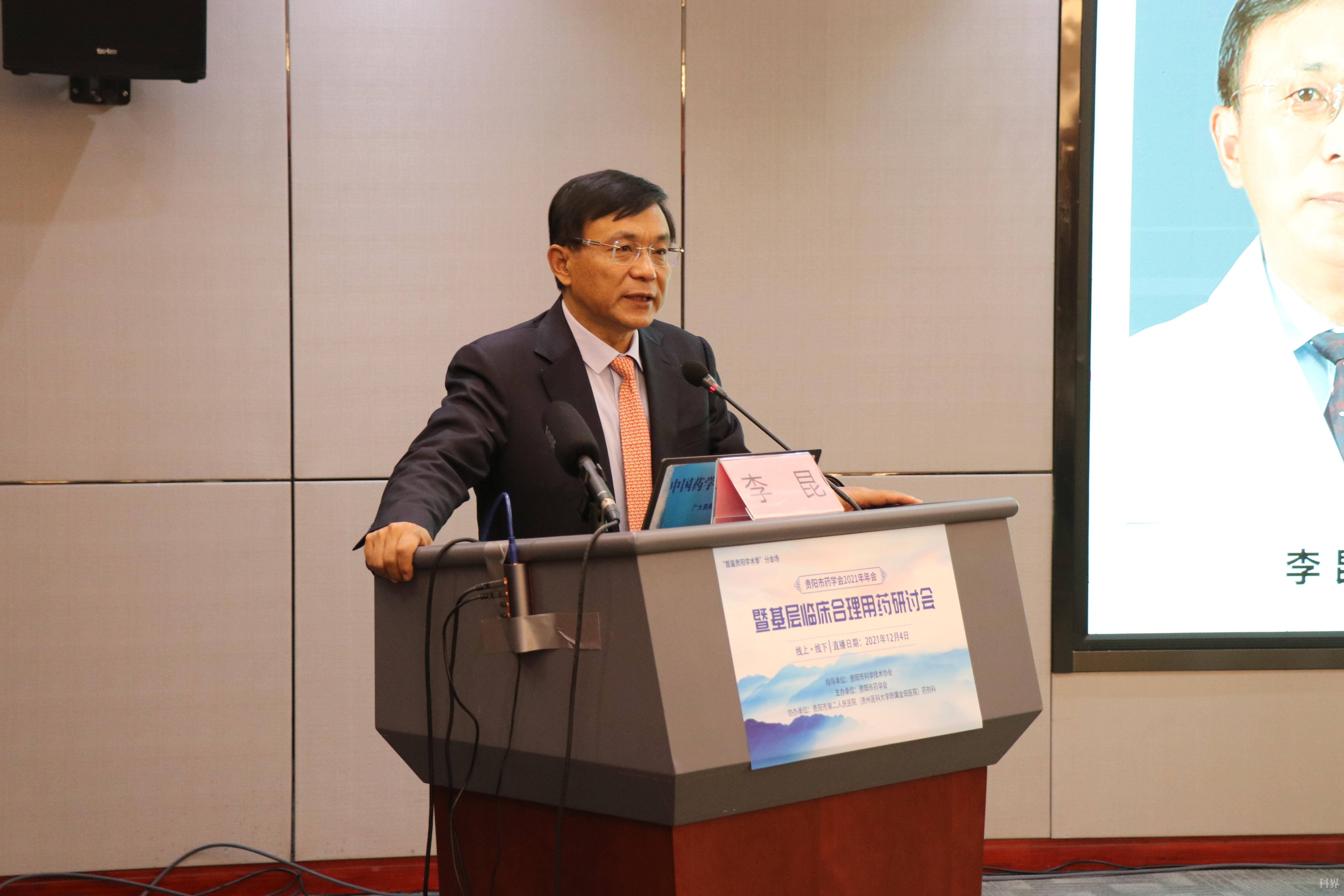 贵阳市药学会2021年年会暨基层临床合理用药研讨会召开