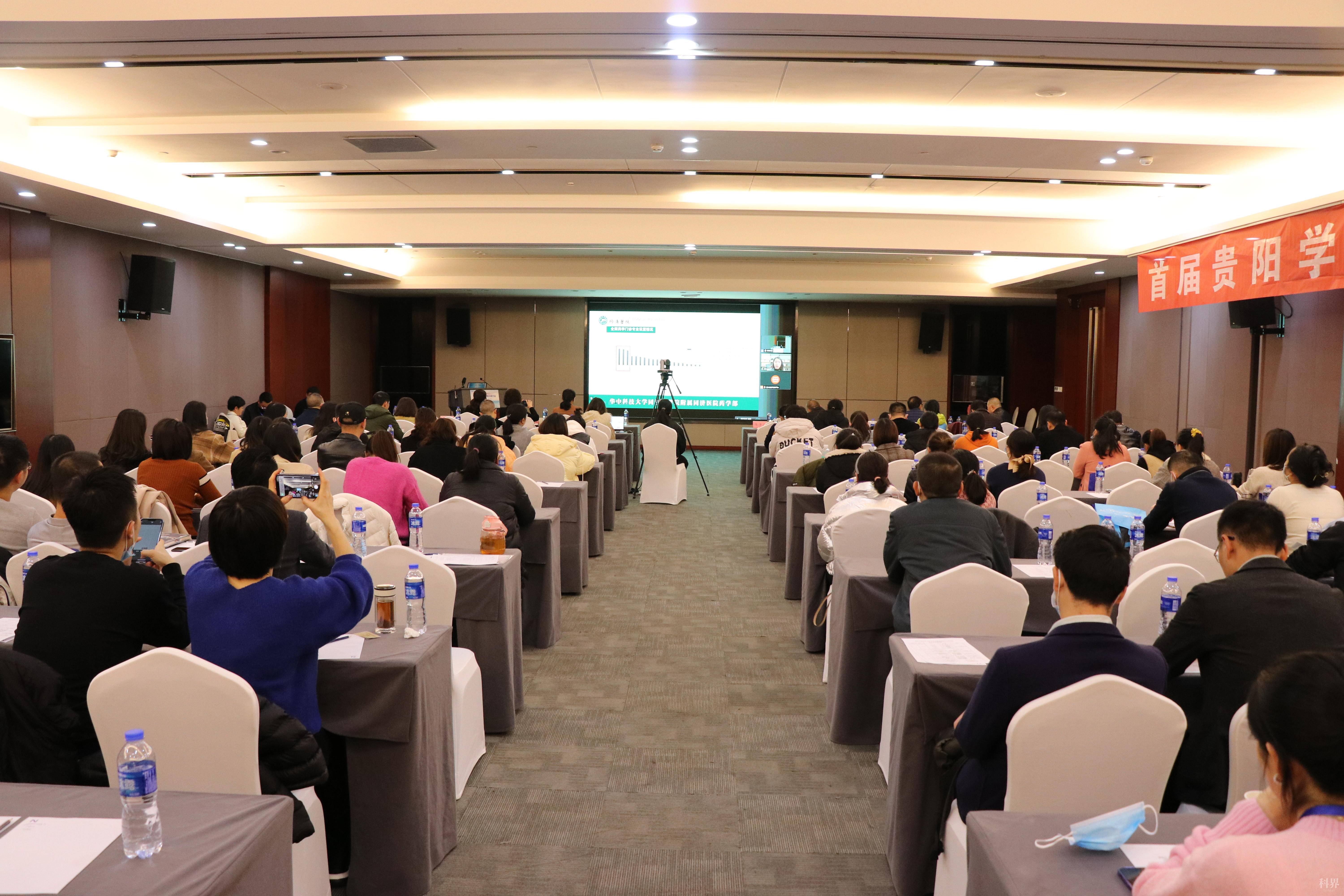 贵阳市药学会2021年年会暨基层临床合理用药研讨会召开