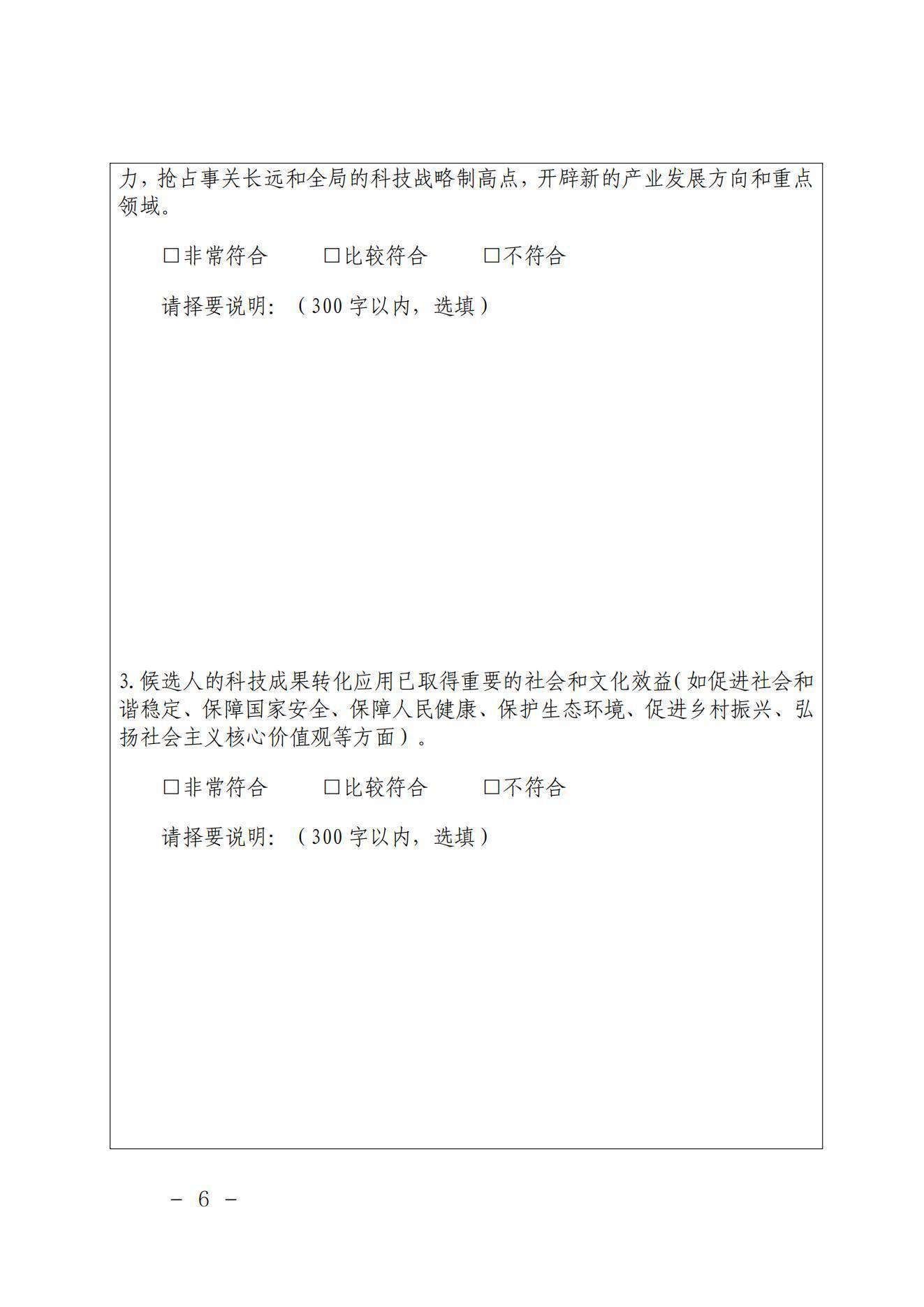 〔2021〕189号关于提名第二十四届求是杰出青年成果转化奖候选人的通知(1)_05.jpg