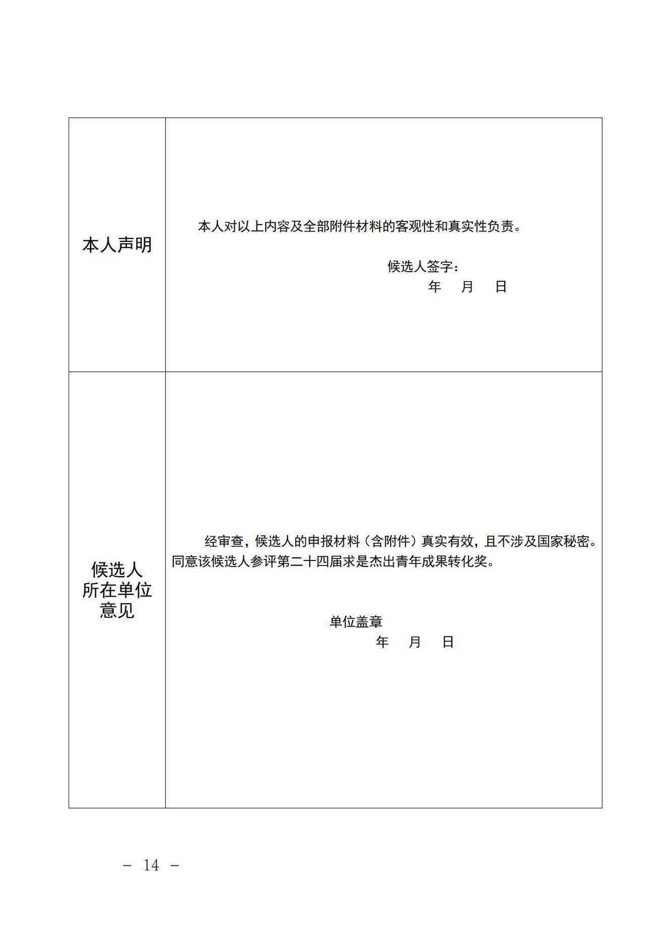 〔2021〕189号关于提名第二十四届求是杰出青年成果转化奖候选人的通知(1)_13.jpg
