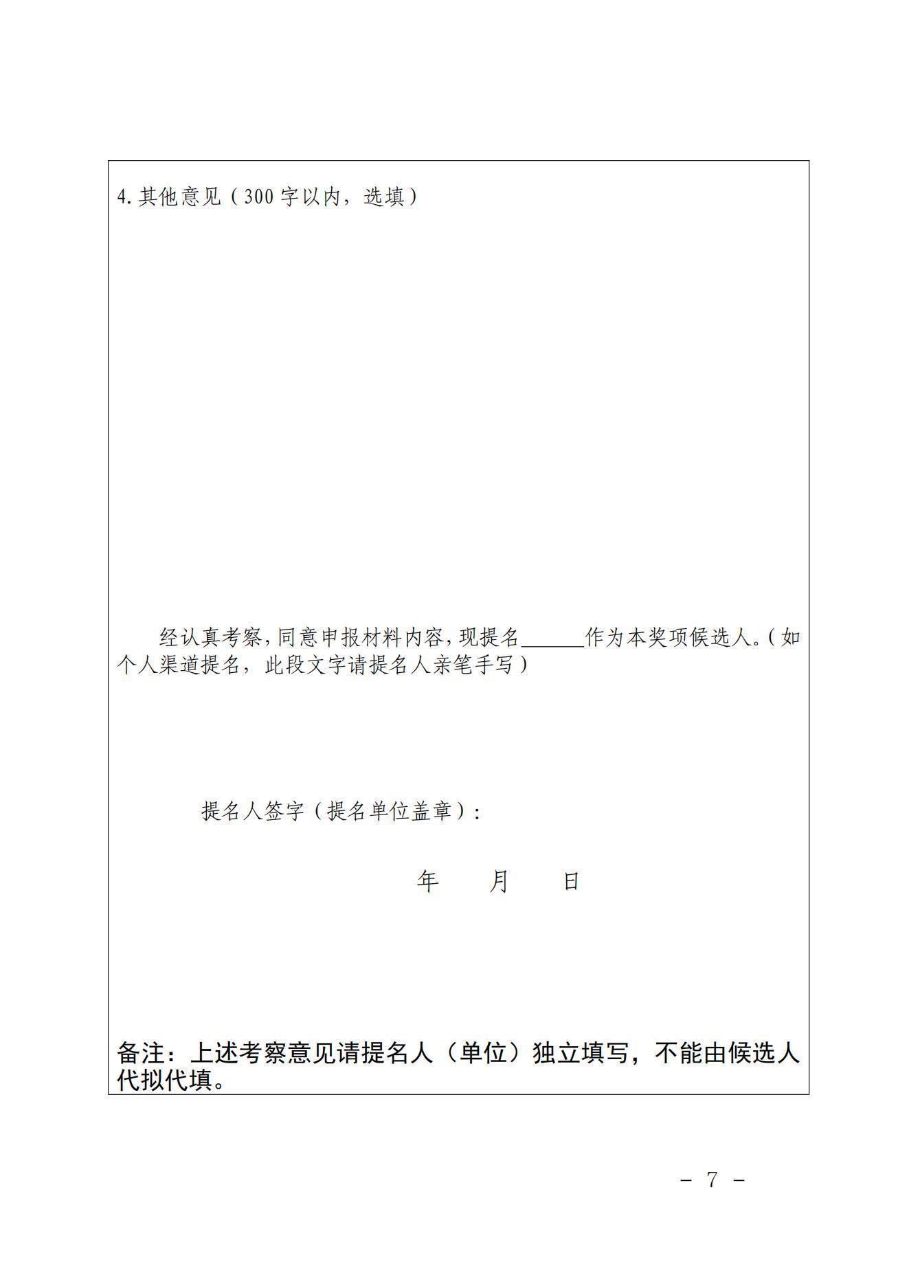 〔2021〕189号关于提名第二十四届求是杰出青年成果转化奖候选人的通知(1)_06.jpg
