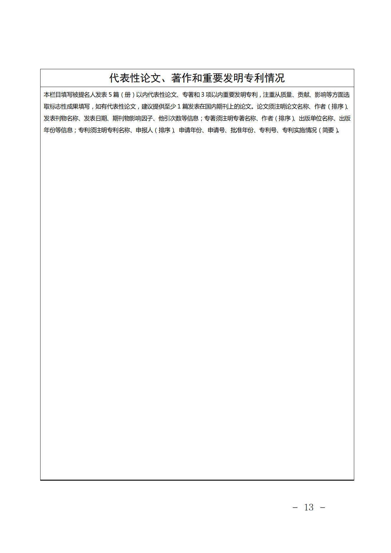 〔2021〕189号关于提名第二十四届求是杰出青年成果转化奖候选人的通知(1)_12.jpg