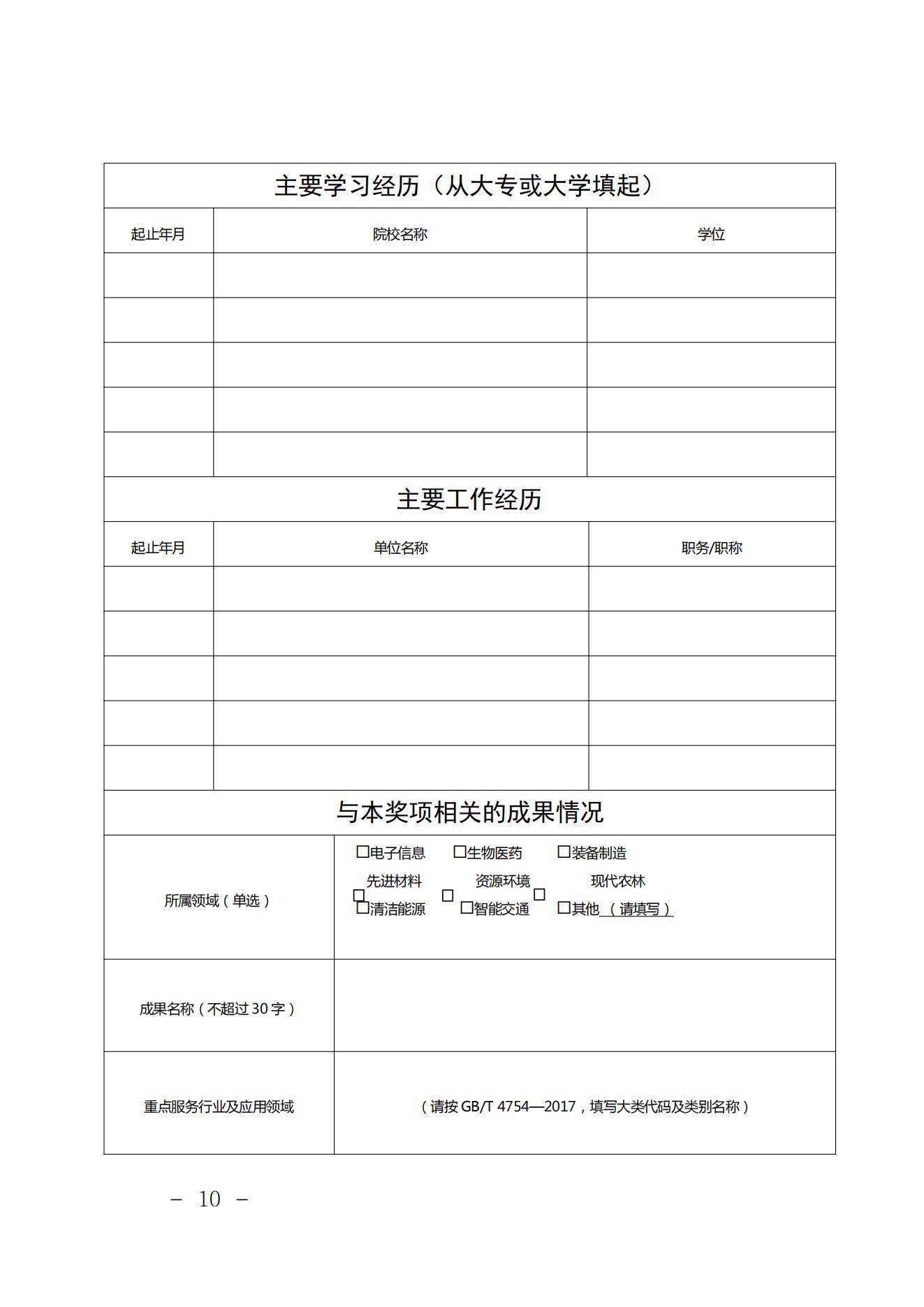 〔2021〕189号关于提名第二十四届求是杰出青年成果转化奖候选人的通知(1)_09.jpg