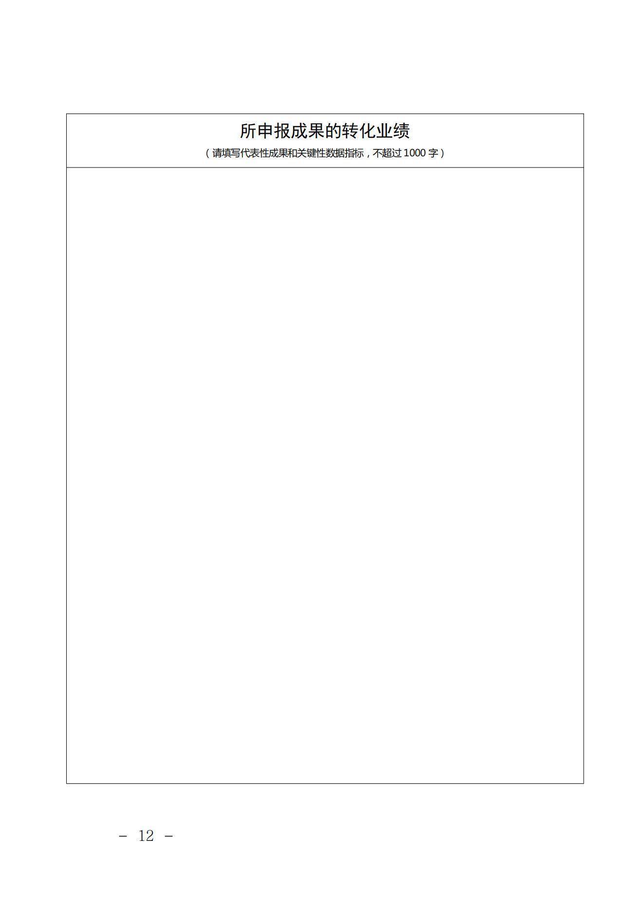 〔2021〕189号关于提名第二十四届求是杰出青年成果转化奖候选人的通知(1)_11.jpg