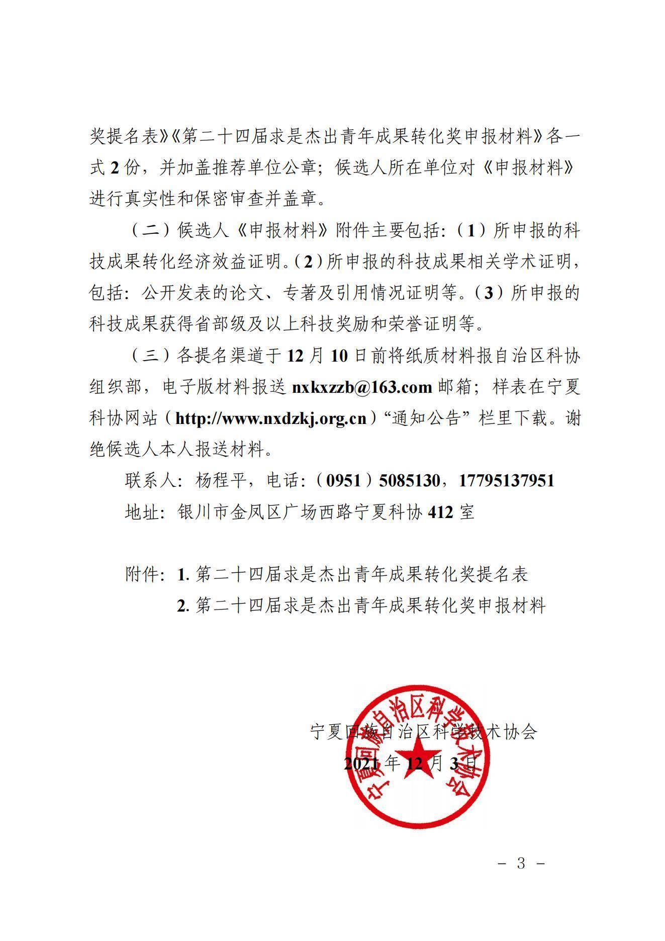 〔2021〕189号关于提名第二十四届求是杰出青年成果转化奖候选人的通知(1)_02.jpg