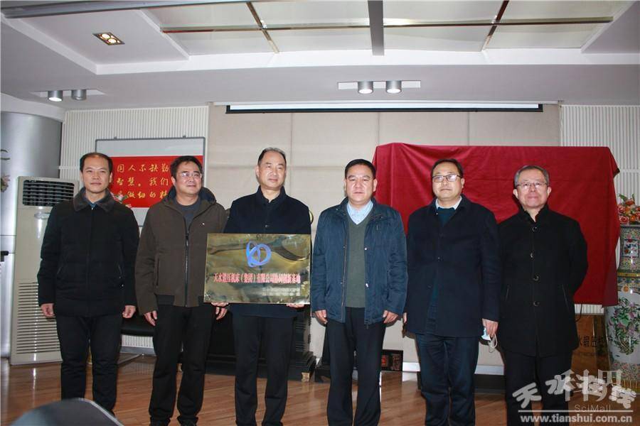 天水市专家院士工作站授牌仪式在天水锻压集团举行