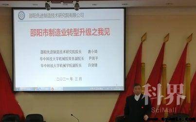 唐小琦教授为邵阳市政协做《制造业转型升级之我见》主题讲座