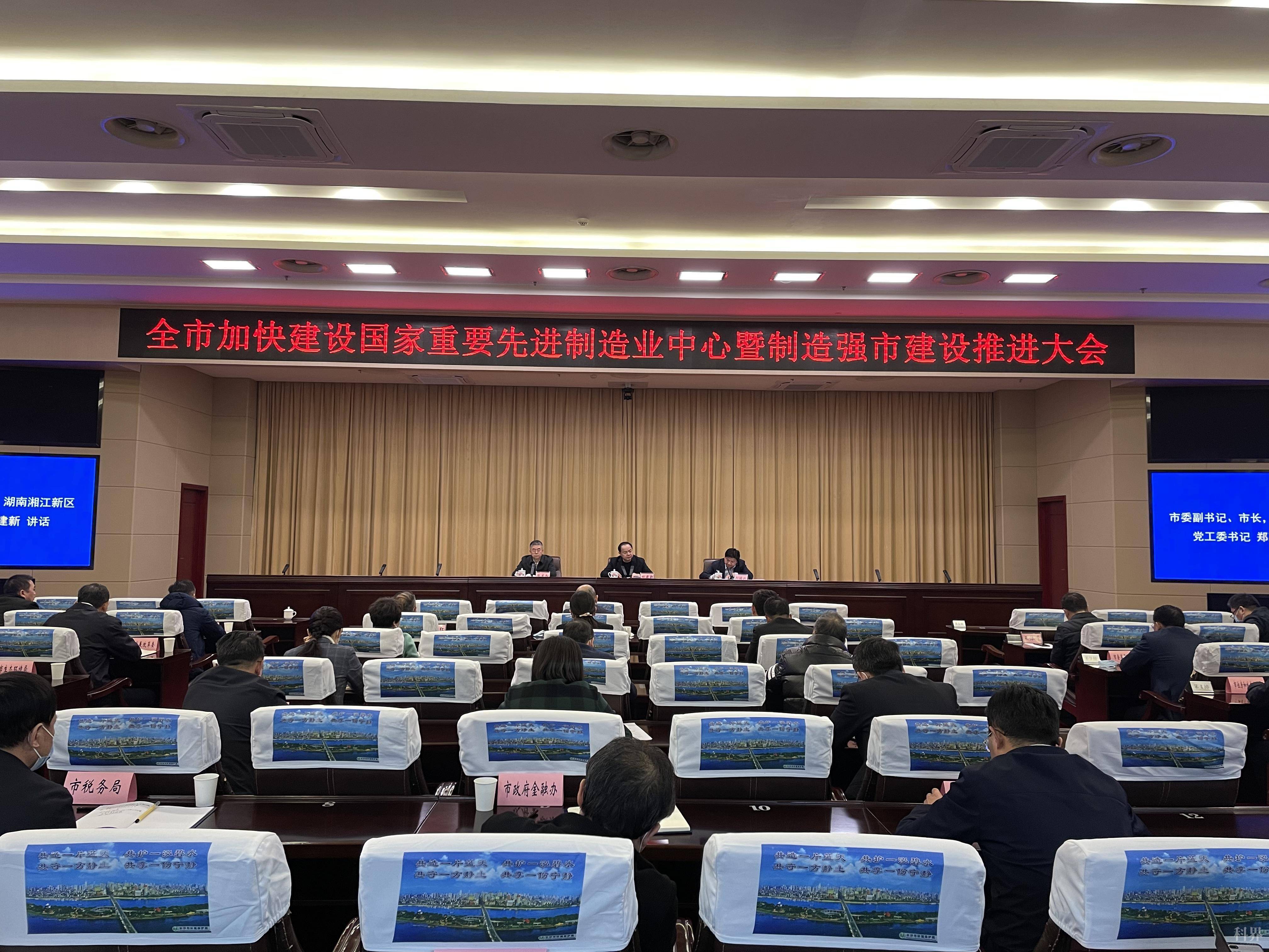 长沙召开全市加快建设国家重要先进制造业中心暨制造强市推进电视电话会议。全媒体记者 黄汝兮 摄