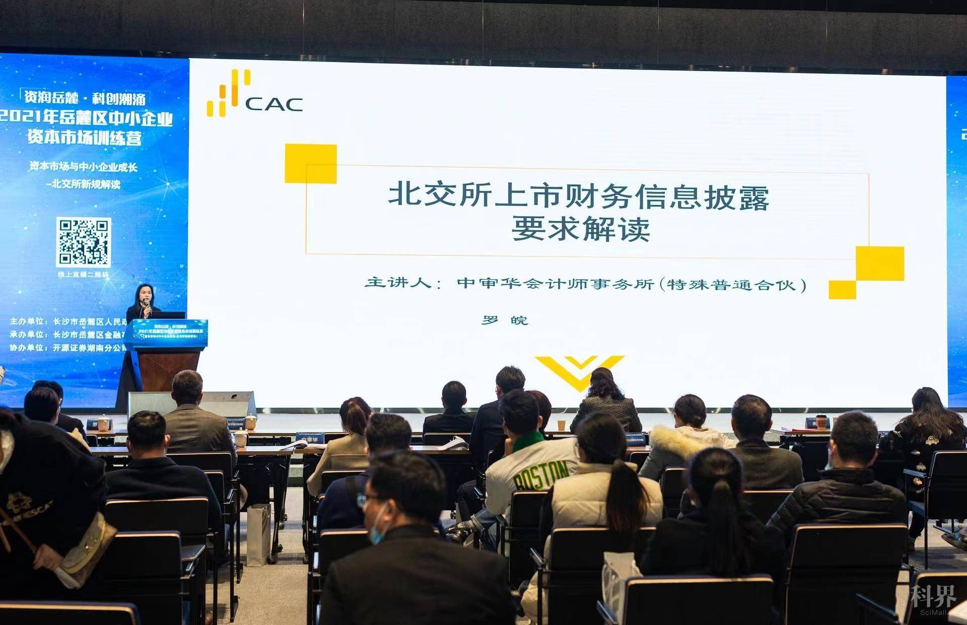 中审华会计师事务所合伙人罗皖为大家进行主题分享。