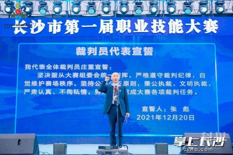 裁判员宣誓，坚决维护大赛公平公正。