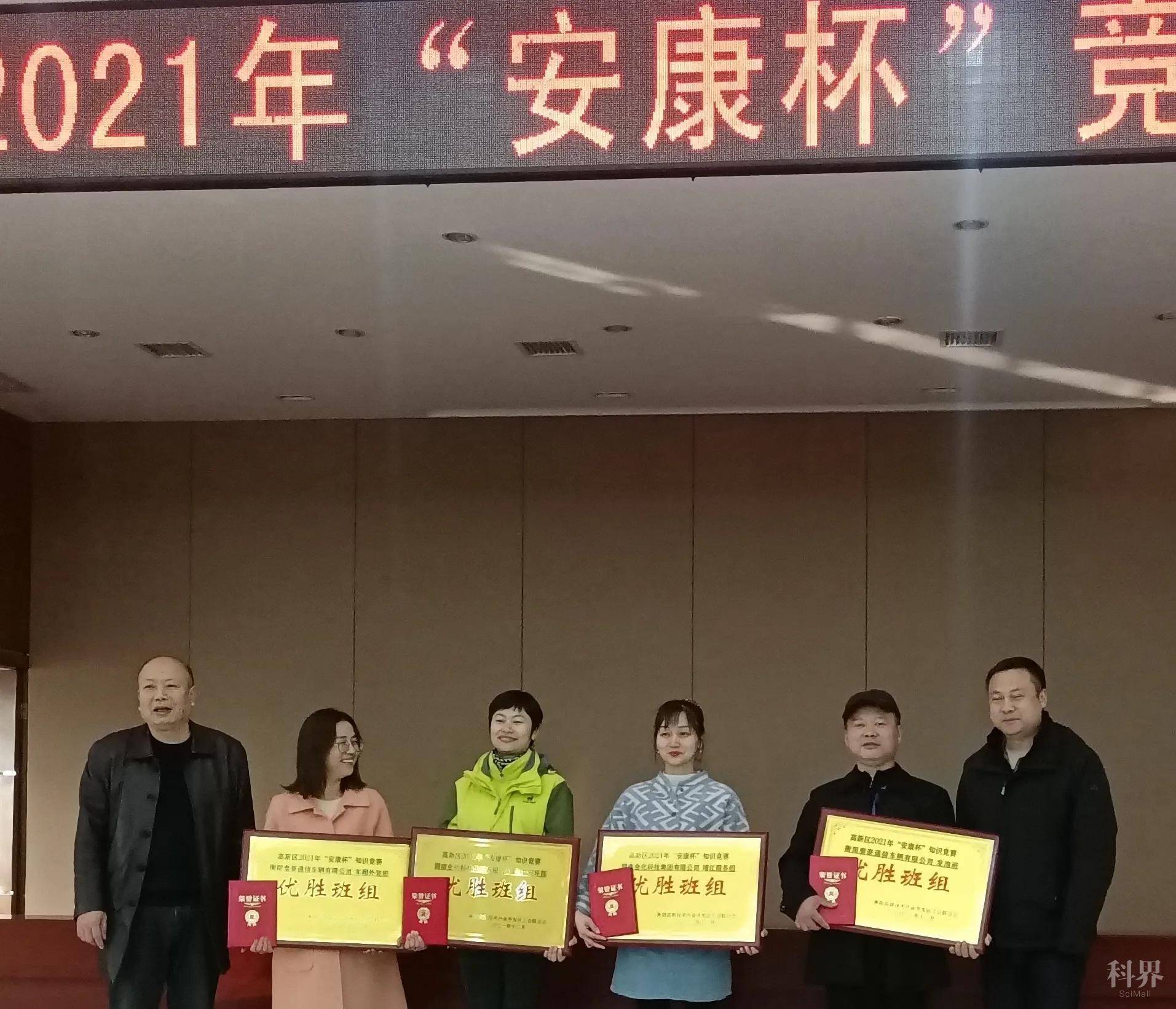 先进典型获授牌颁奖——衡阳高新区2021年“安康杯”竞赛表彰大会