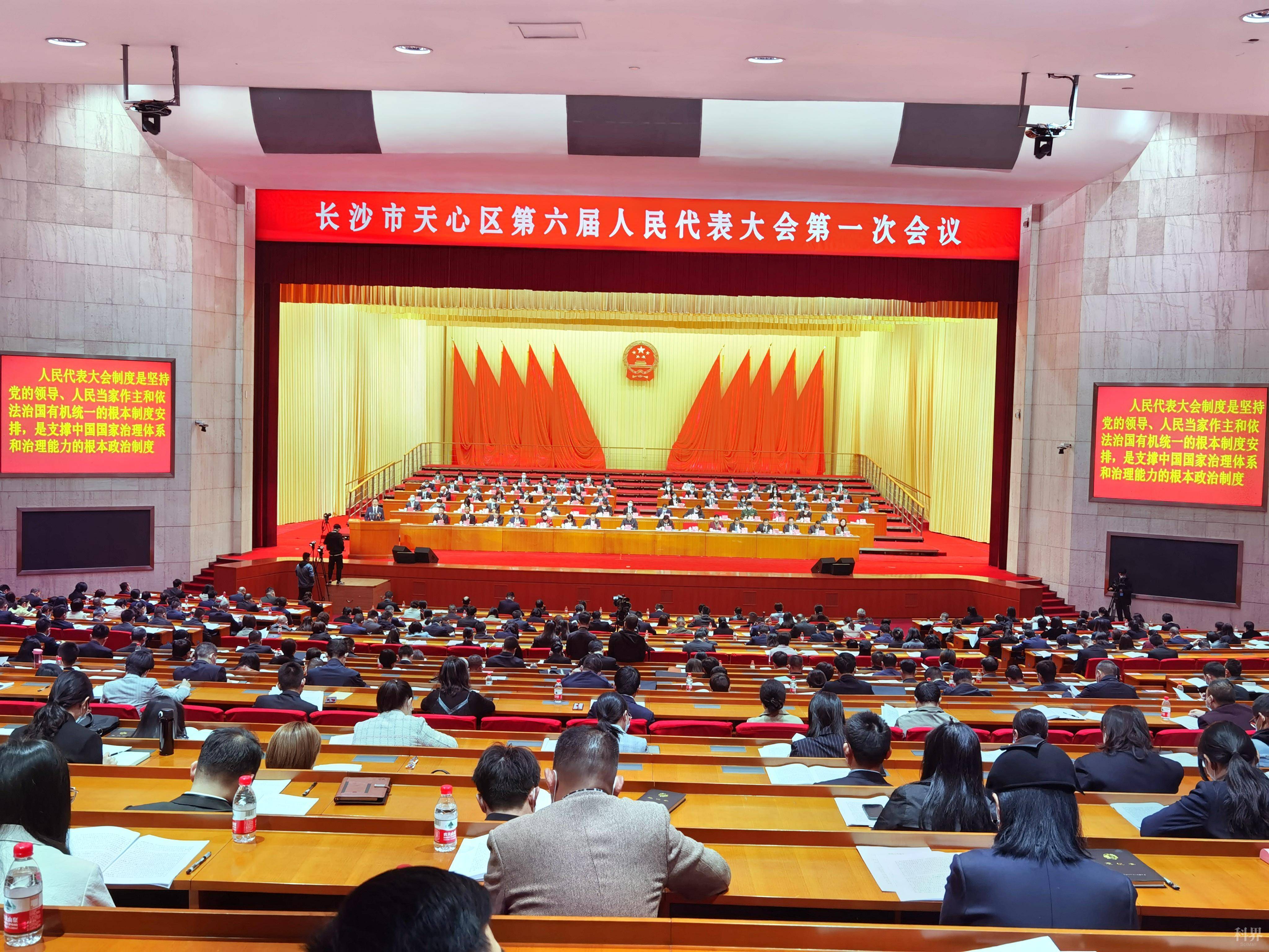 天心区第六届人民代表大会第一次会议现场。  长沙晚报通讯员 张琼 摄
