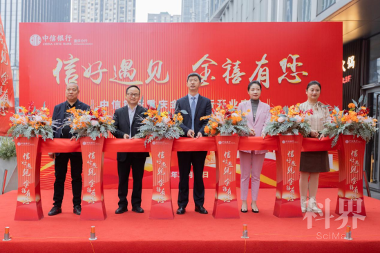 图为中信银行重庆金渝支行开业仪式活动现场。 中信银行重庆分行供图