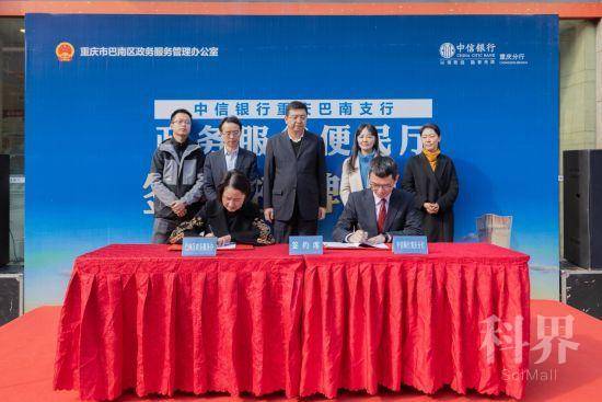 巴南区政务服务办与中信银行重庆分行签署“政务+银行”服务合作协议。 中信银行重庆分行供图