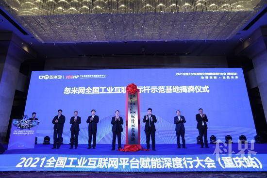 图为揭牌现场。忽米网供图