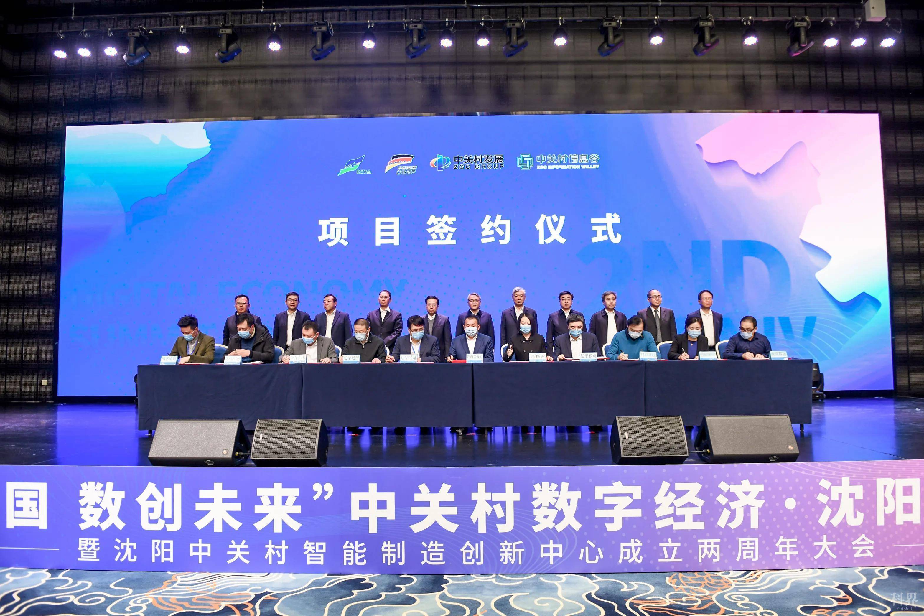 铁西区召开“科创中国数创未来”中关村数字经济沈阳高峰论坛