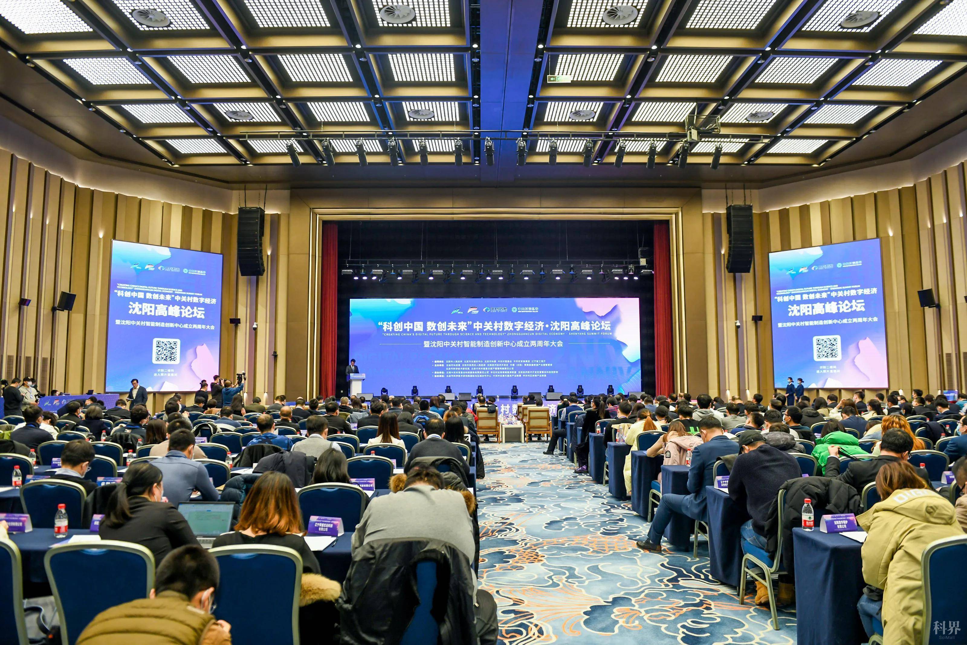 铁西区召开“科创中国数创未来”中关村数字经济沈阳高峰论坛