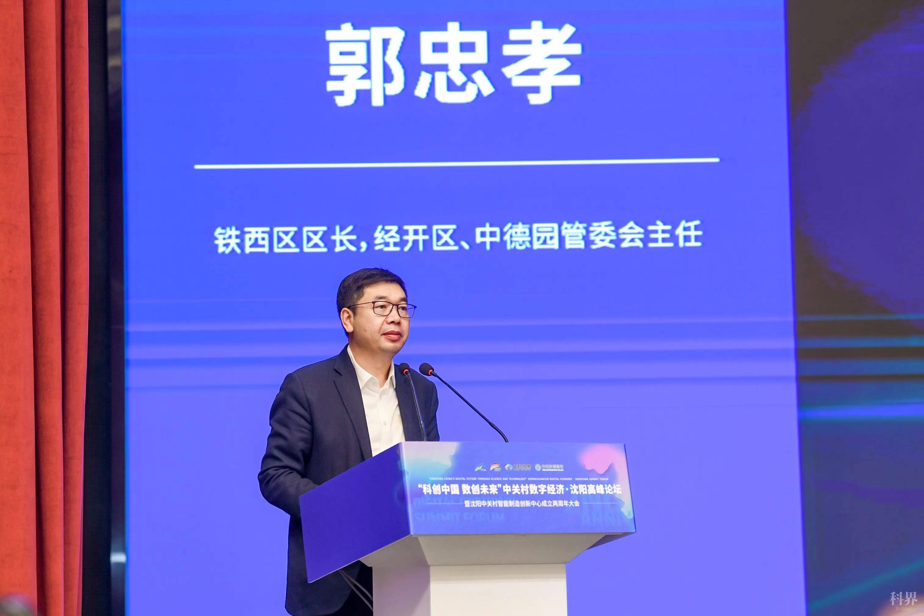 铁西区召开“科创中国数创未来”中关村数字经济沈阳高峰论坛