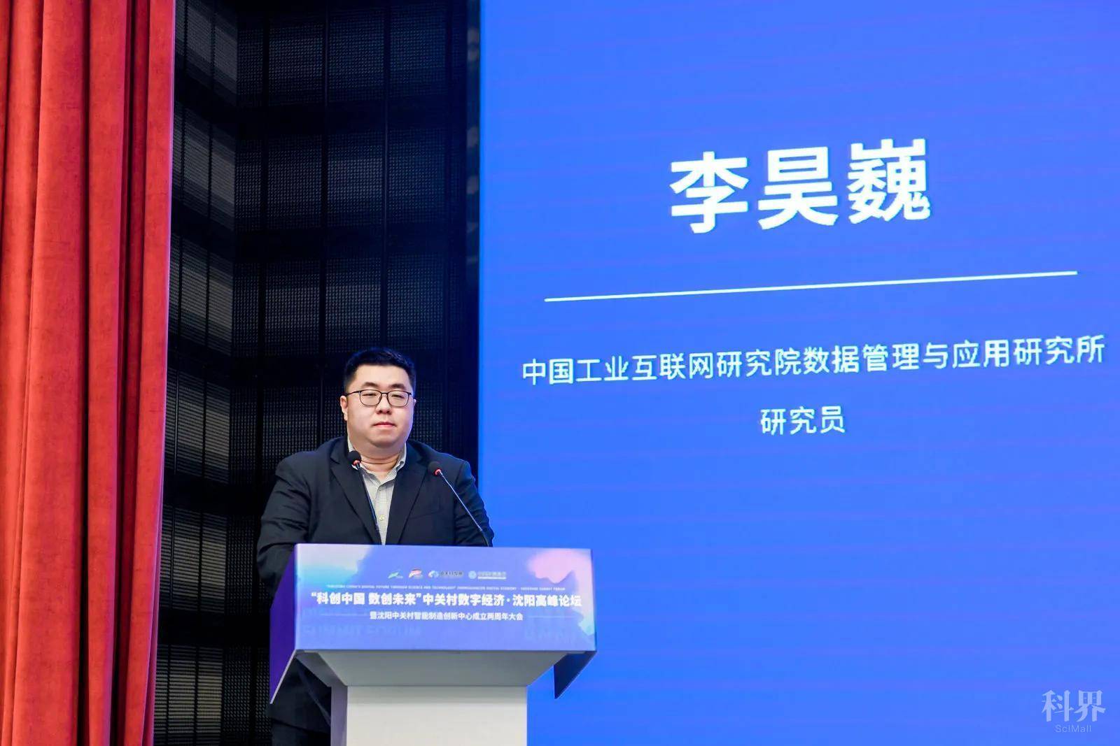 铁西区召开“科创中国数创未来”中关村数字经济沈阳高峰论坛